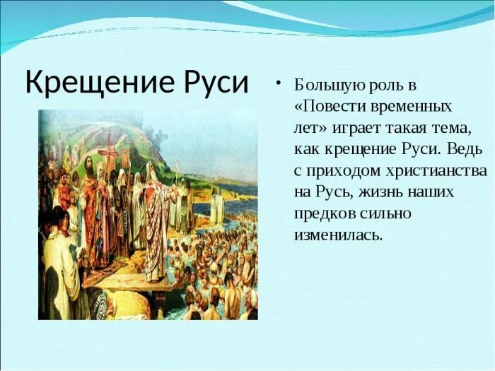 В каком году была крещена