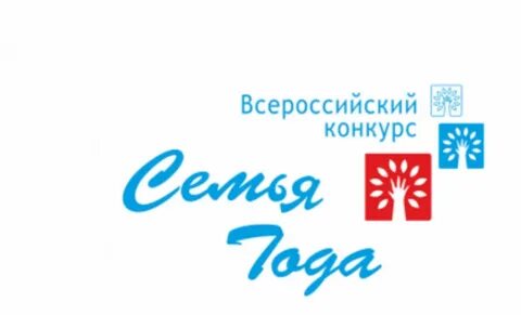Всероссийский год семьи