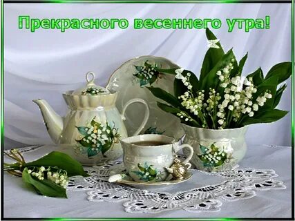 Плейкаст доброе утро доброго дня