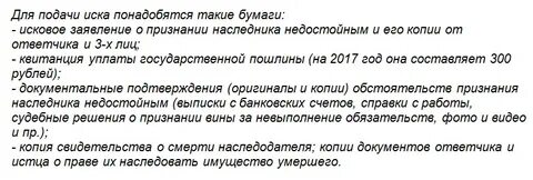 Признаны судом недостойными наследниками