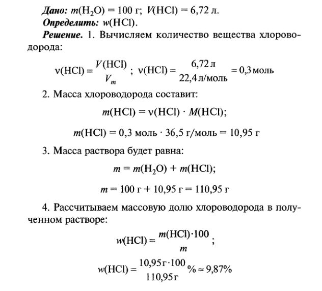 Расчет массовой доли воды в растворе. Хлороводород растворили в воде. Растворимость хлороводорода. Определи массовую долю хлороводорода в 200 г раствора.