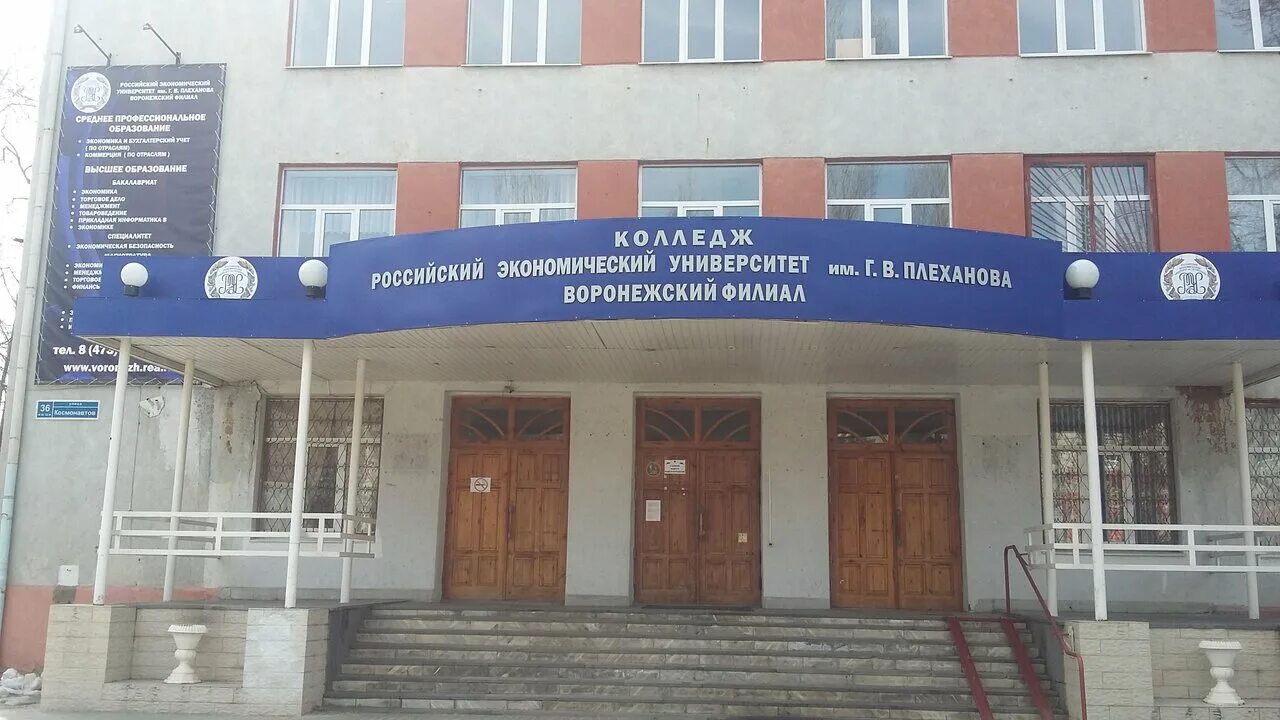 Плеханова (рэу). Колледж российского экономического университета плеханова. Плеханова. Колледж российского экономического университета плеханова. Колледж имени г в.