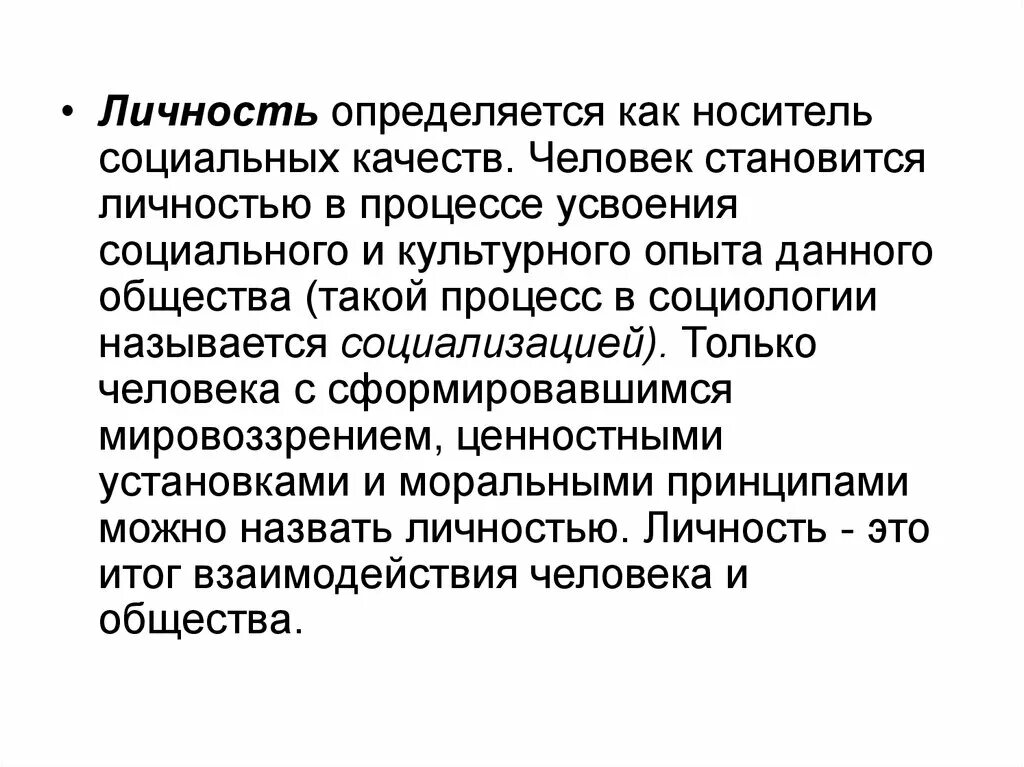 Усвоение социального опыта происходит в процессе
