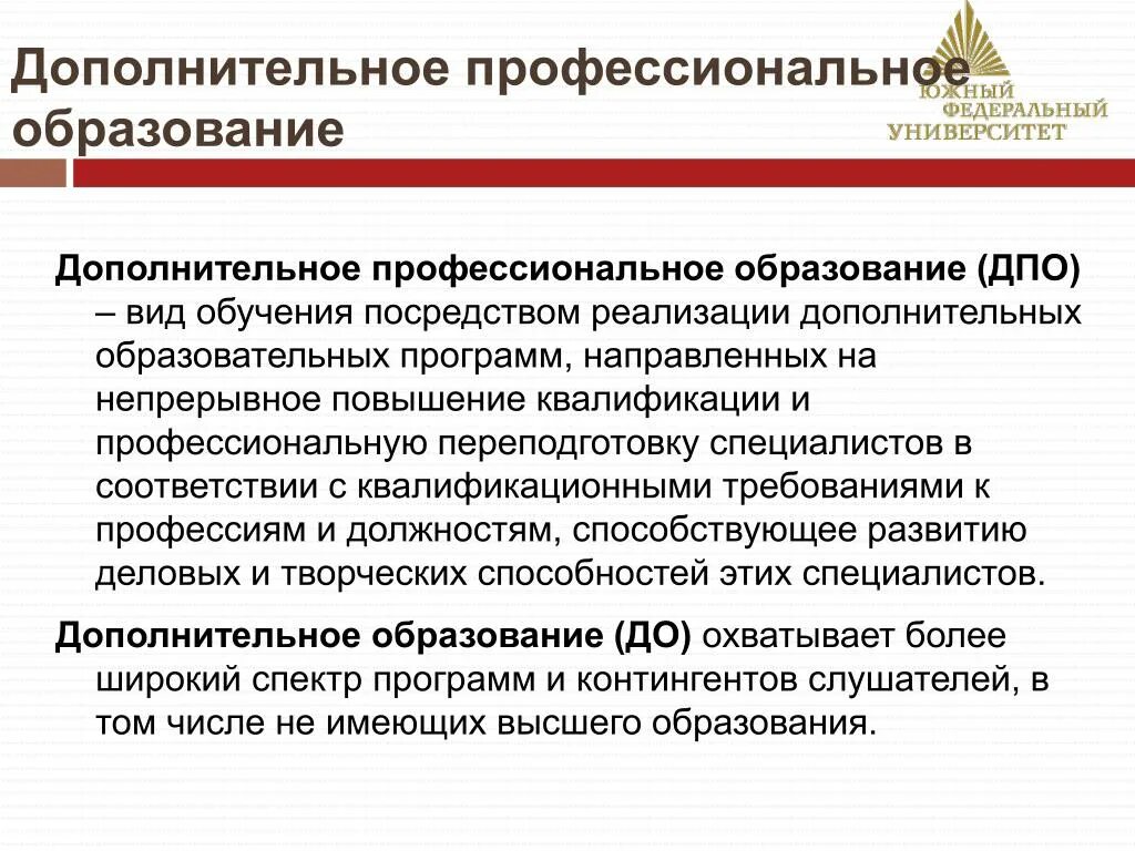 Сайт дополнительного профессионального образования. Дополнительно профессионально образования. Программа профессионального образования. Программы дополнительного профессионального образования. Дополнительное профессиональное образование виды.