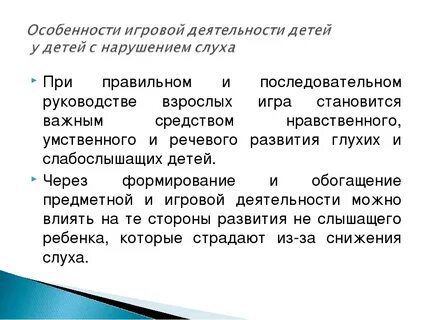 Своеобразие игровой деятельности детей дошкольного возраста
