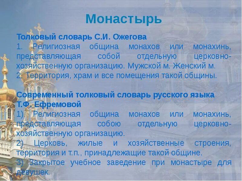 Презентации основы православной. Основы православной культуры 4 класс. Уроки по основам православной культуры. Монастырь ОПК 4 класс. Урок православной культуры 4 класс.