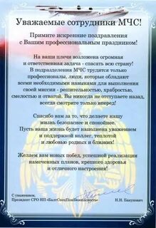 Праздничные дни мчс