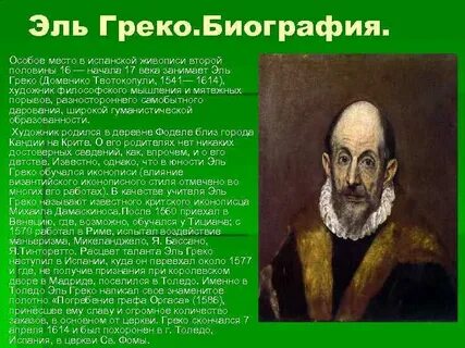 Греко сайт