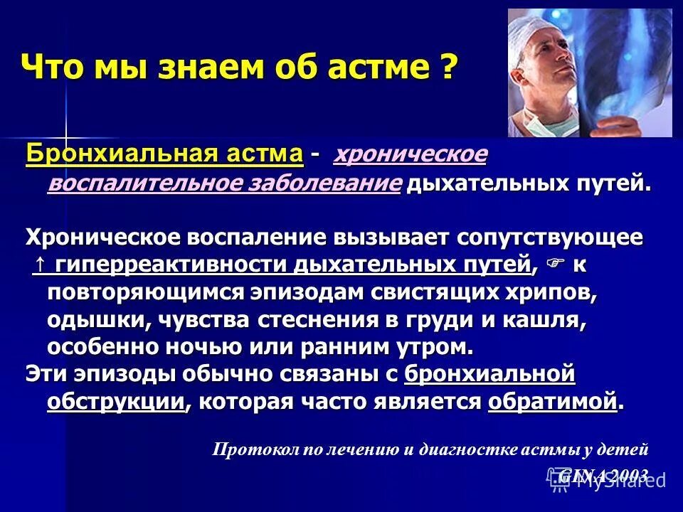 Обострения бронхиальной астмы справка. Бронхиальная астма характеризуется. Побочные дыхательные шумы хрипы. Обострение бронхиальной астмы код. Бронхиальная астма это хроническое заболевание.