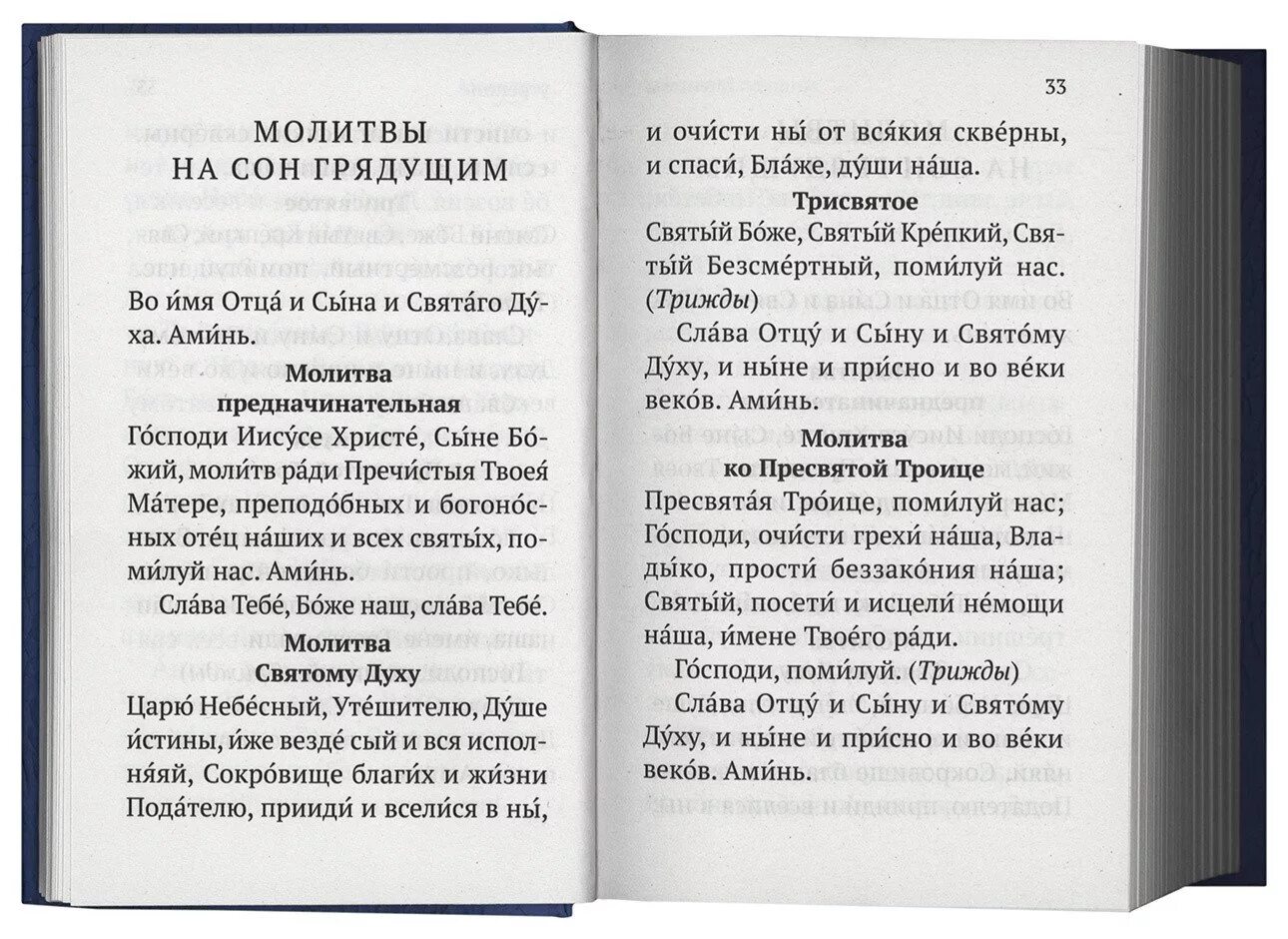 Читаем утренние молитвы на русском. Вечерние молитвы. Вечерняя молитва православная. Молитва на сон. Вечерняя молитва на каждый день.