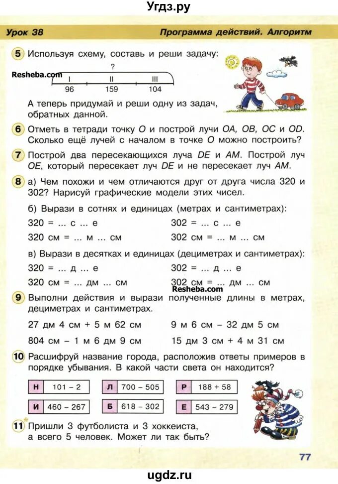 Математика 2 класс страница 77 номер 9. Математика 3 класс 2 часть Петерсон стр 77. Учебник по математике 2 класс Петерсон 1 часть учебник. Математика 2 класс учебник 1 часть Петерсон. Учебник математика Петерсон 2 класс часть первая.