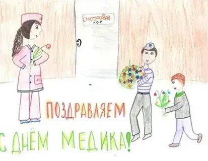 День медика детский сад