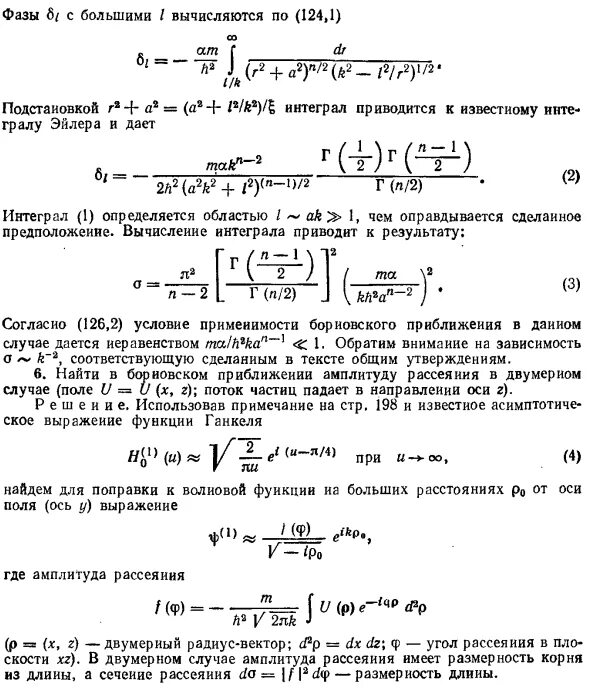 Уравнение борна. Уравнение борна
