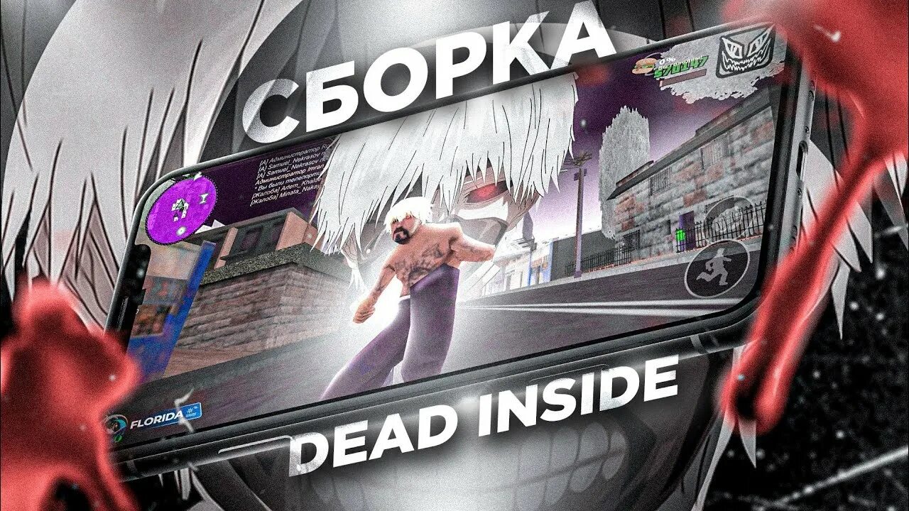 Денказор. Сборка дед инсайда. Сборка дед инсайда. Сборка дед инсайда. Dead inside жидкость.