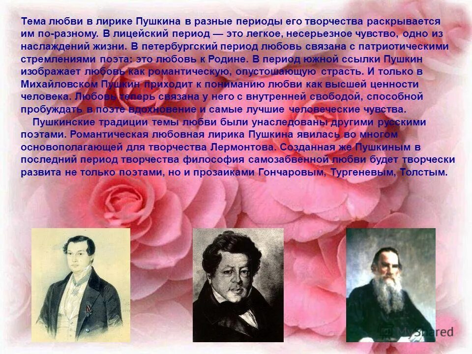 Какая тема раскрывается в стихотворении поэт. Пушкин тема любви. Тема любви в лирике. Тема любви в лирике Пушкина. Темы любовной лирики.