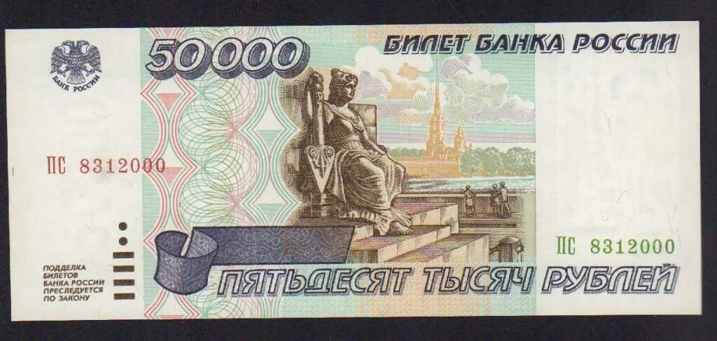 Подарок 50000 рублей. 50000 Рублей. Купюра 50000 рублей. 1000 Рублей 1995 года. Приднестровье банкнота 50000 рублей 1995.