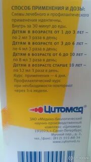 Цитовир для детей инструкция отзывы