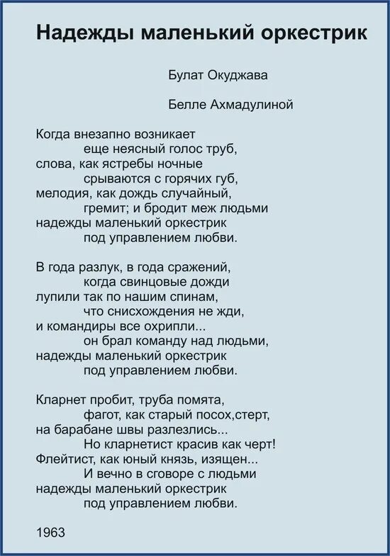 Надежды маленький оркестр. Надежды маленький оркестрик. Окуджава надежды маленький оркестрик текст. Надежды маленький оркестр текст.