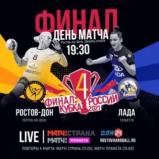 Ростов гандбол билеты