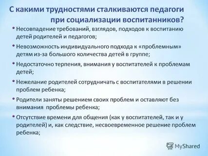 С какими трудностями встречается