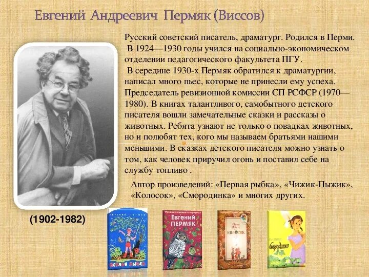 Работа писатель рассказов. Герои произведения е. пермяка.