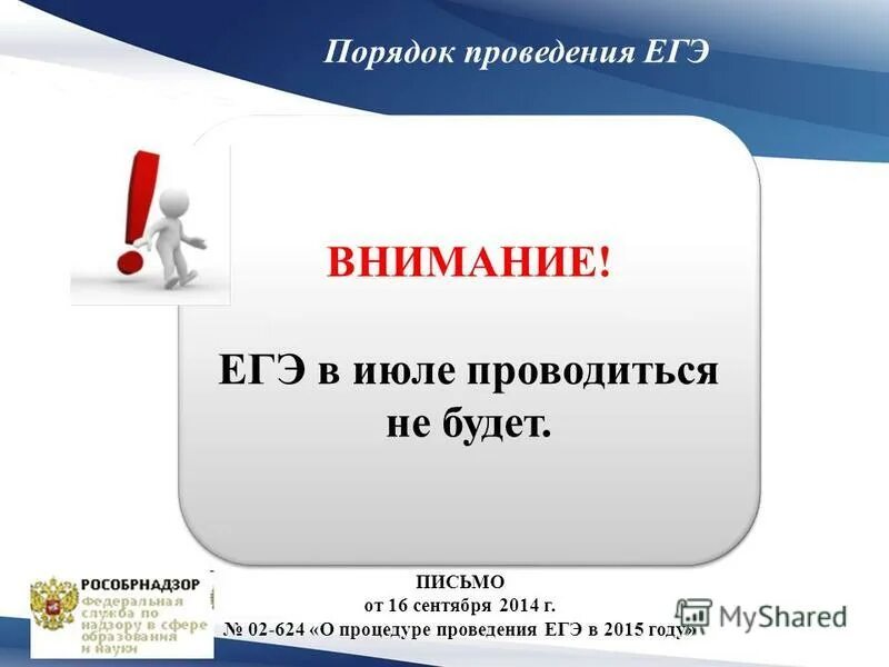 Внимание ЕГЭ. Проводится не будет. Внимание ЕГЭ ведется видеозапись экзамена.