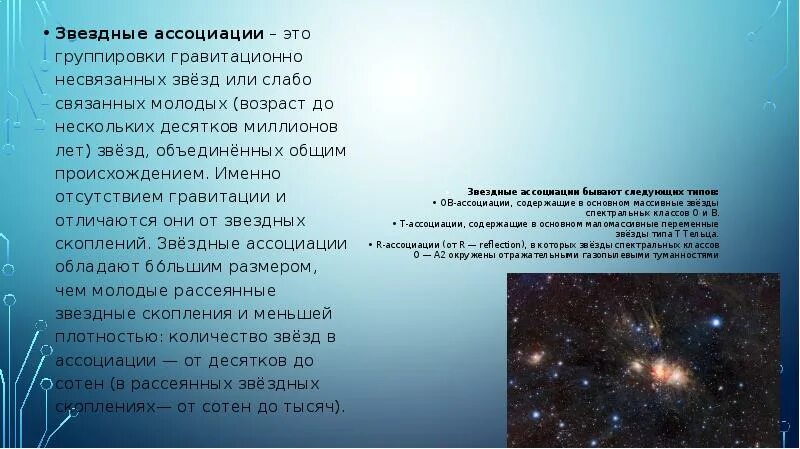 Ексколько звёзд на небе. Вселенная для презентации. Сколько звёзд во вселенной. Сколько звезд голубых сколько текст. Сколько в селеной звёзды.