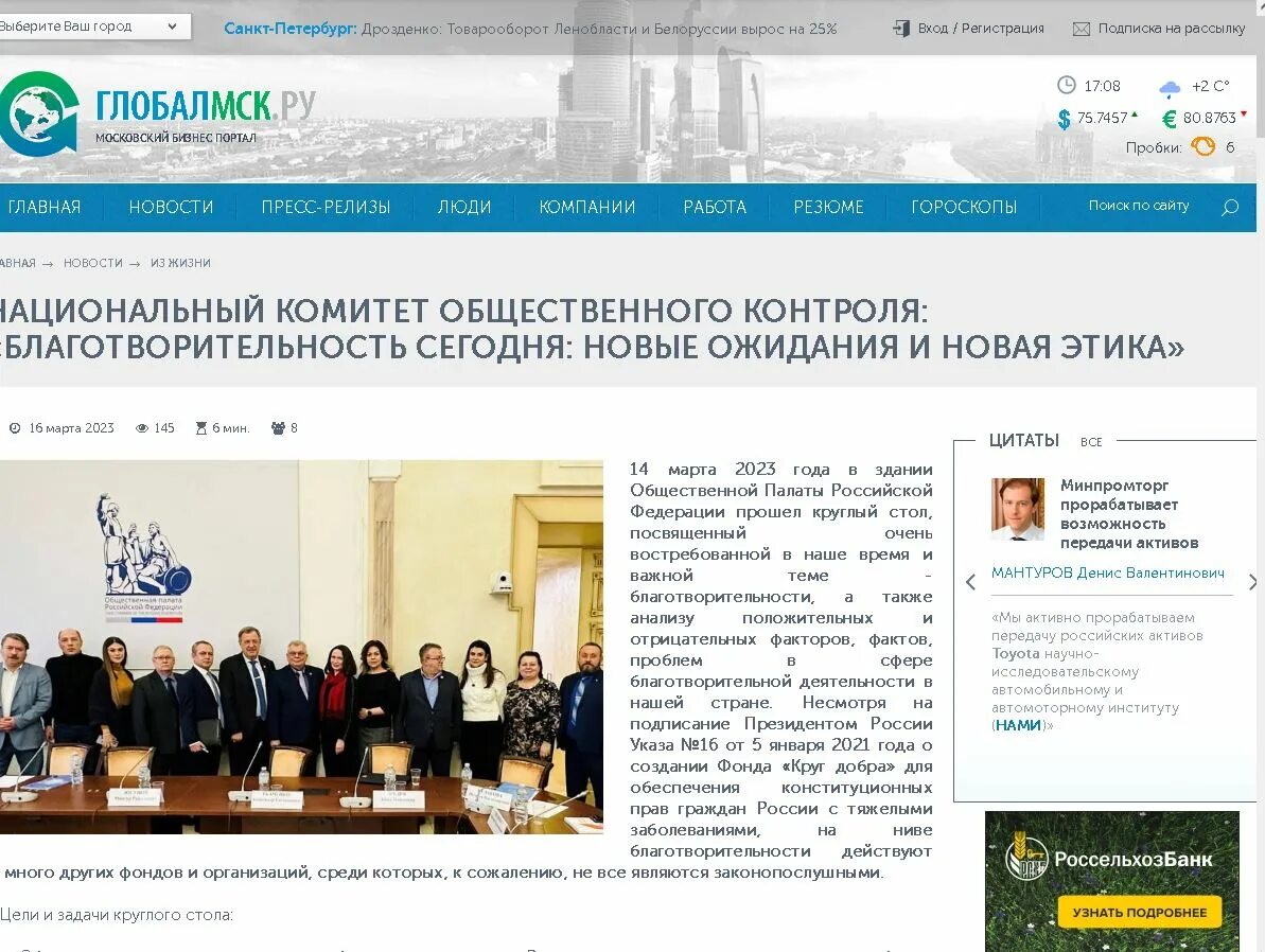 Общественная палата РФ возглавляется. Комитет по этике logo. Общественный нац продукт это. 16 Благотворителей сейчас.