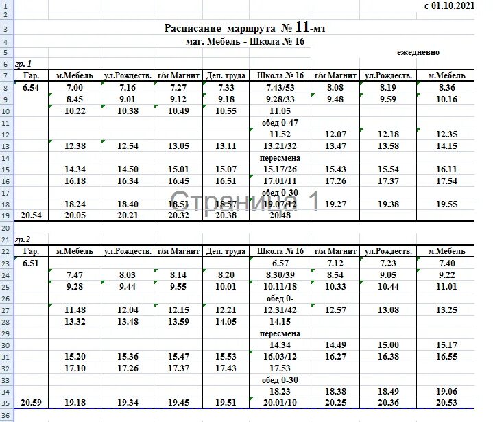 График движения автобусов Волгодонск. Расписание автобусов 108 маршрут. Расписание автобуса 6 Волгодонск. График движения общественного транспорта в Волгодонске. Расписание зимовники волгодонск