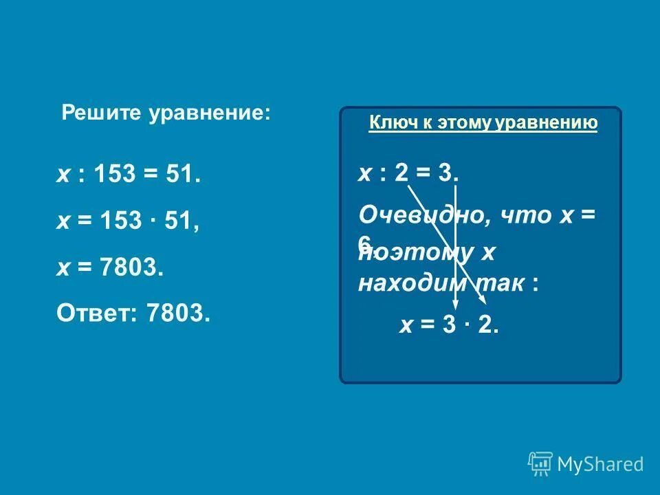 реши уравнение x 8 ответ x. решение уравнений. (x-2)(x+2). реши уравнение x 8 ответ x. уравнения с х.