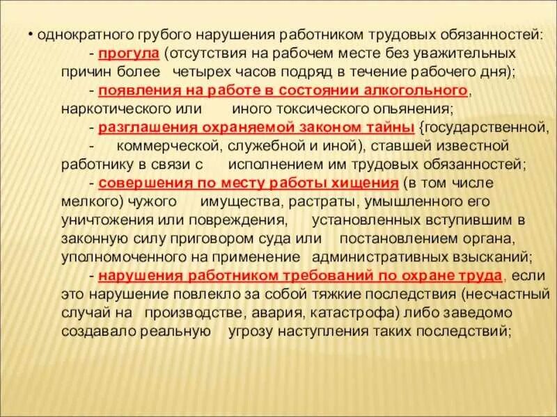 Прогулом является отсутствие на рабочем месте