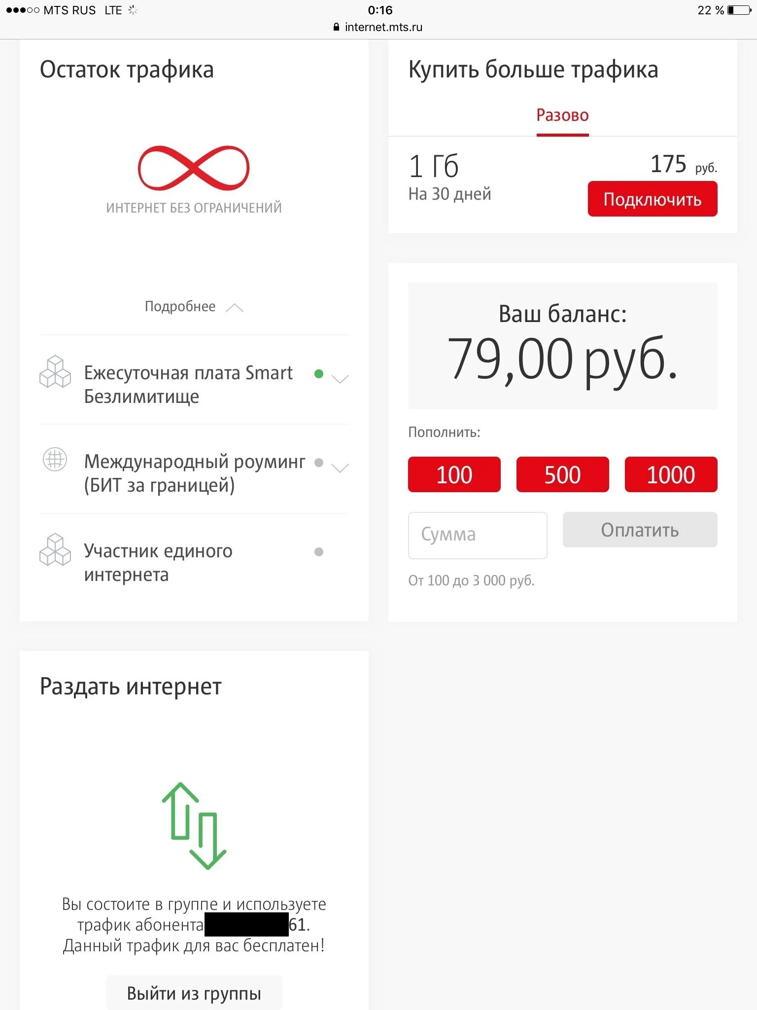 МТС. MTS интернет. Трафик МТС. Интернет остаток трафика. Ограничения трафика мтс