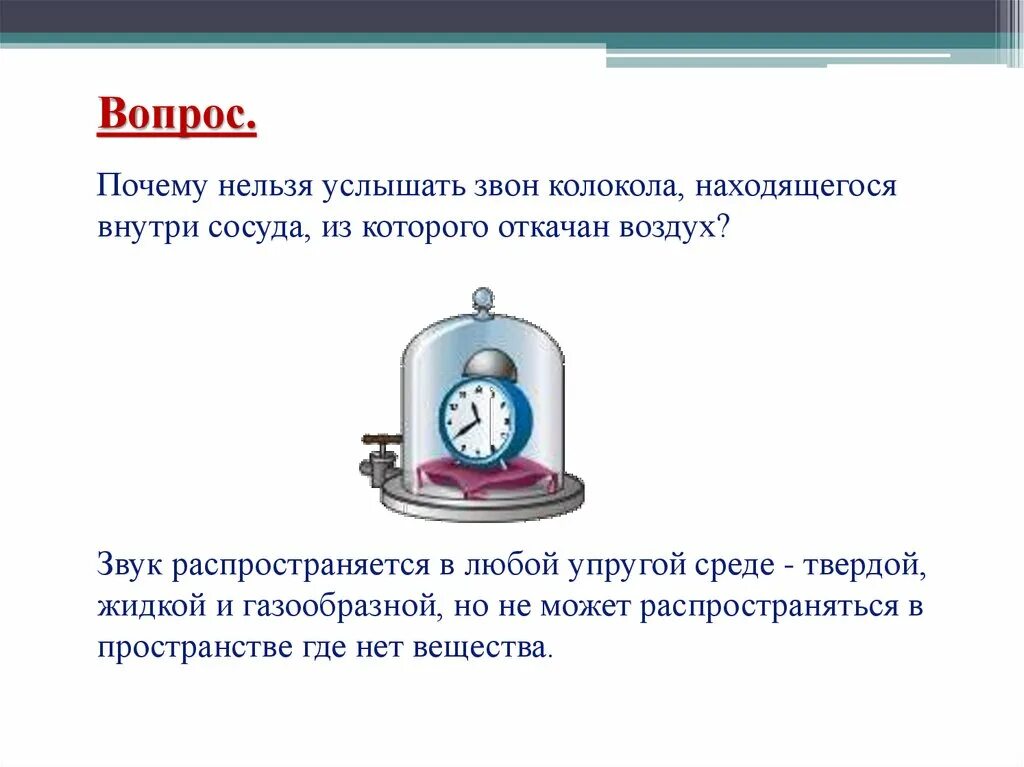 Звук источники звука 9 класс. Источники звука звуковые колебания. Распространение звука в воздухе. Сообщение на тему источники звука. Источники звука звуковые колебания 9 класс презентация.