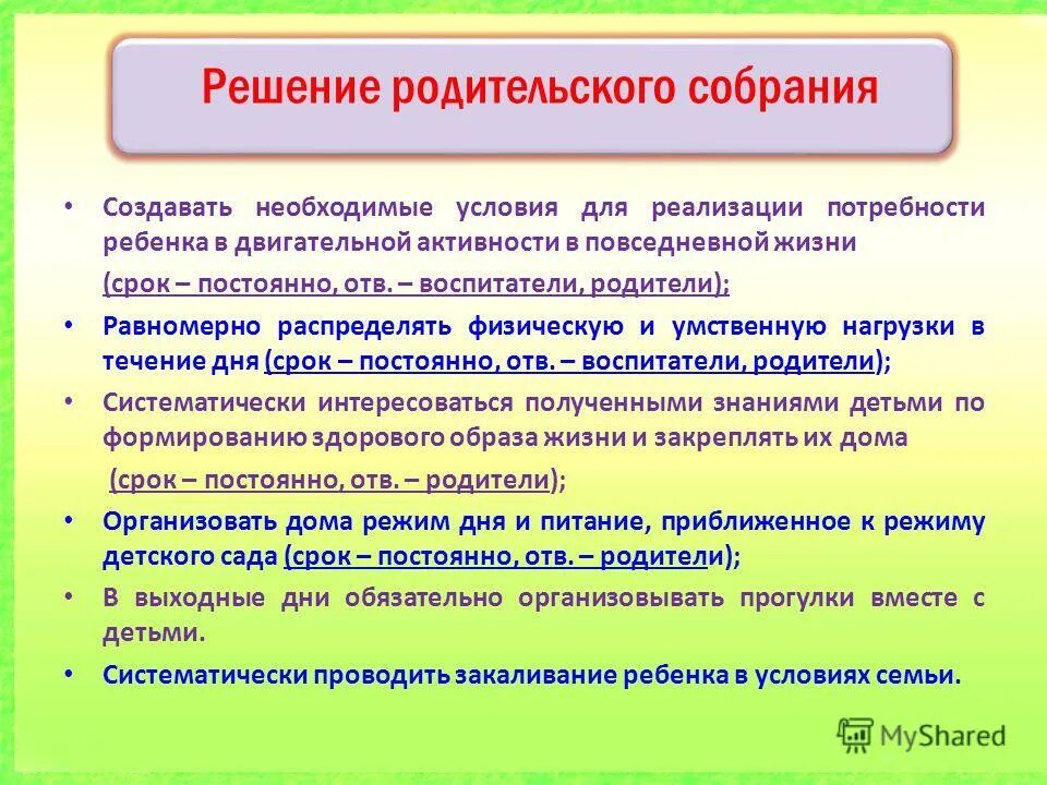 Цель родительского собрания в детском саду. Решение родительского собрания. решение родительского собрания на тему. решение родительского собрания в доу. решение родителей на родительском собрании.
