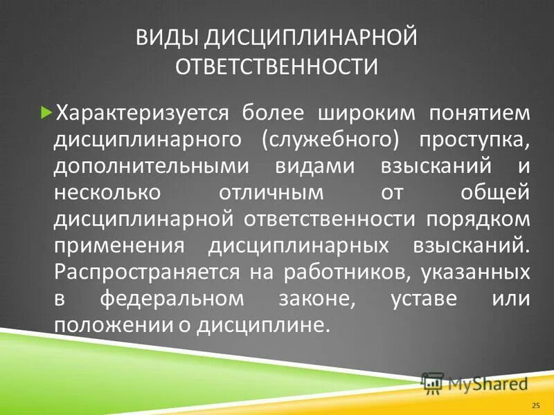 Что закон называет дисциплинарным проступком