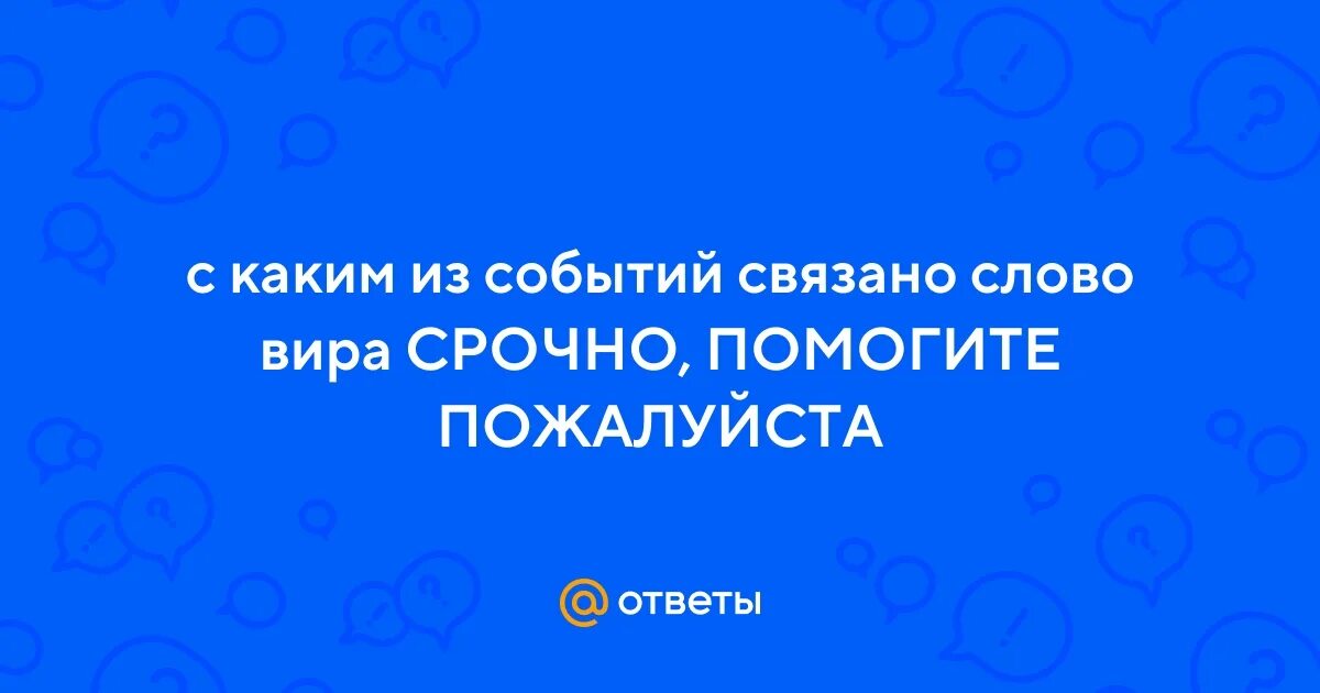 Козельск злой город. Какой город монголо-татары прозвали «злым»?. Злым городом монголо-татары назвали город. С каким событием связано окончание смутного времени на руси. С каким событием связано слово злой город.