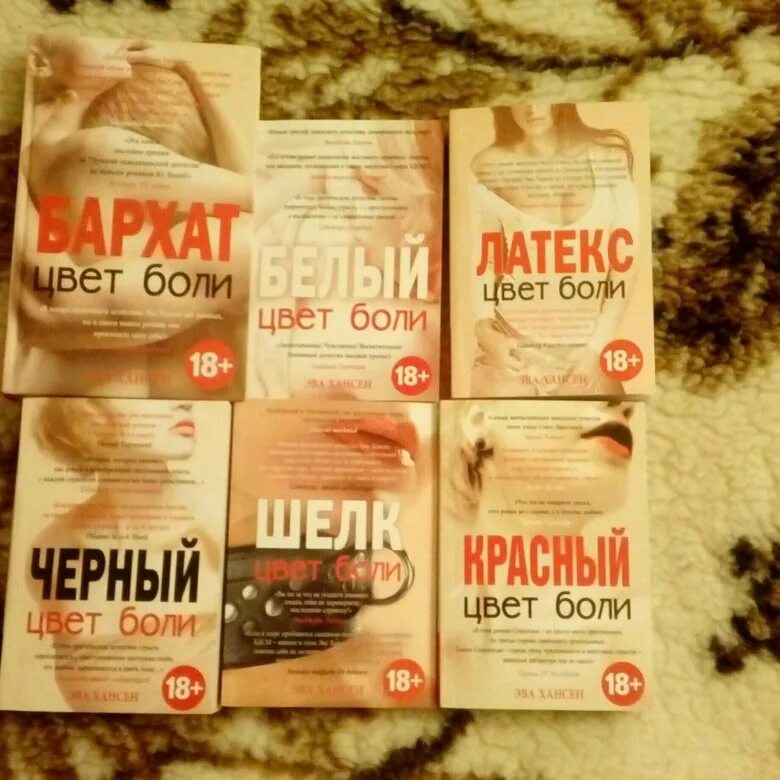 Читать книгу цвет боли. Цвет боли. цвет боли: красный. цвет боли белый книга. книга цвет боли красный.