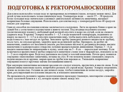 Подготовка пациента к исследованию двенадцатиперстной кишки