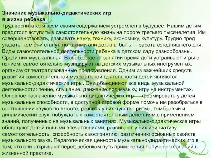 Значение музыкальных занятий. Слайд к презентации значение музыкальных игр для дошкольников. важность музыкального диалога культур.