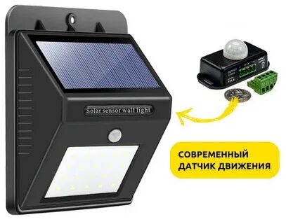 Датчик света на движение с солнечной батареей