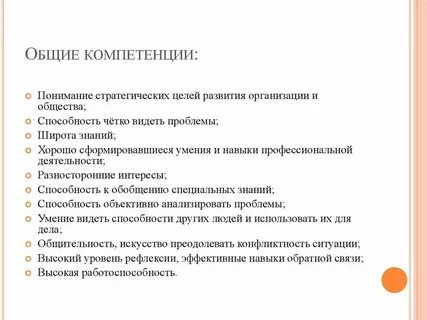 Общие навыки это