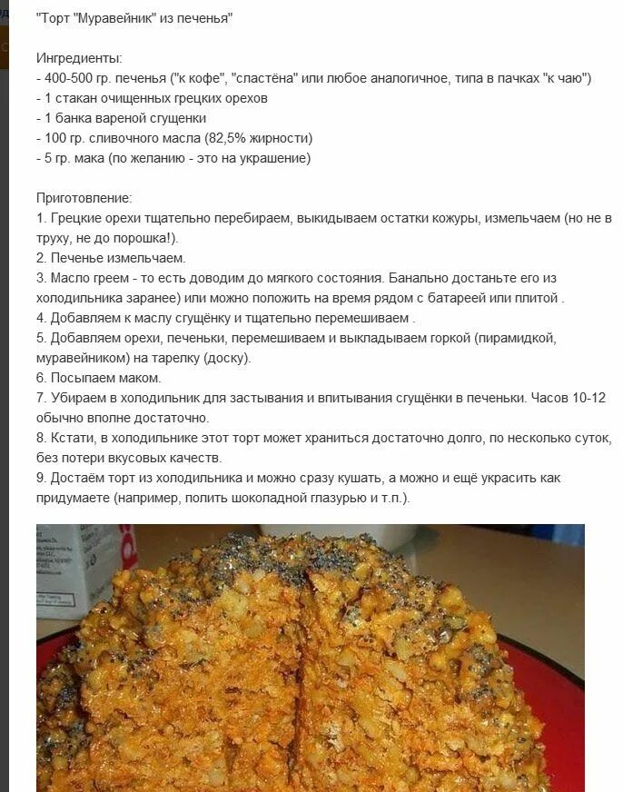 Доброе утро всем! В субботу 17 июня в 16.00 мы делаем торт "Муравейник" из печен
