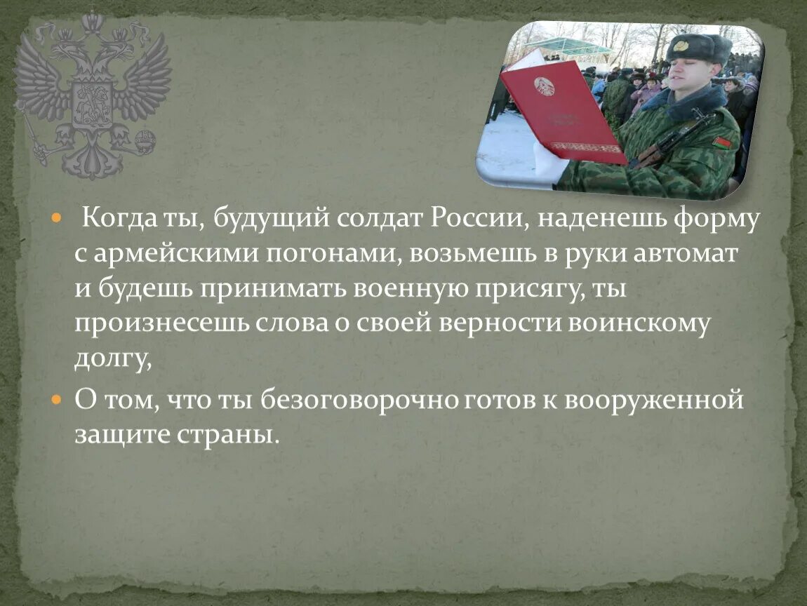 Верность долгу присяге. Боевые традиции вс России. Боевые традиции Вооруженных сил России. Боевые традиции вс РФ ОБЖ. Патриотизм и верность воинскому долгу.