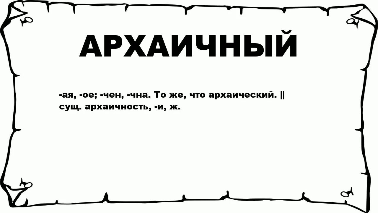 Что такое быть банальным