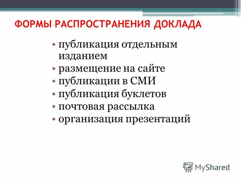 Коробочная форма распространения. Формы распространения программ. Форма распространения издания. Формы распространения программ. Сфера применения декана.
