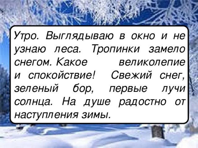 Выглядываю в окно и не узнаю леса. Утро выглядываю в окно и не узнаю леса. утро выглядываю в окно и не узнаю леса какое великолепие. утро выглядываю в окно.
