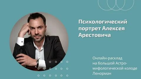 Арестович дзен