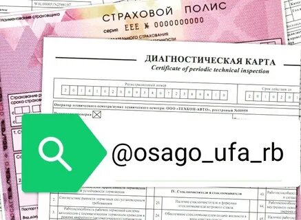 Для оформления полиса осаго нужна ли диагностическая карта