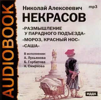 Размышления у парадного подъезда слушать аудиокнигу