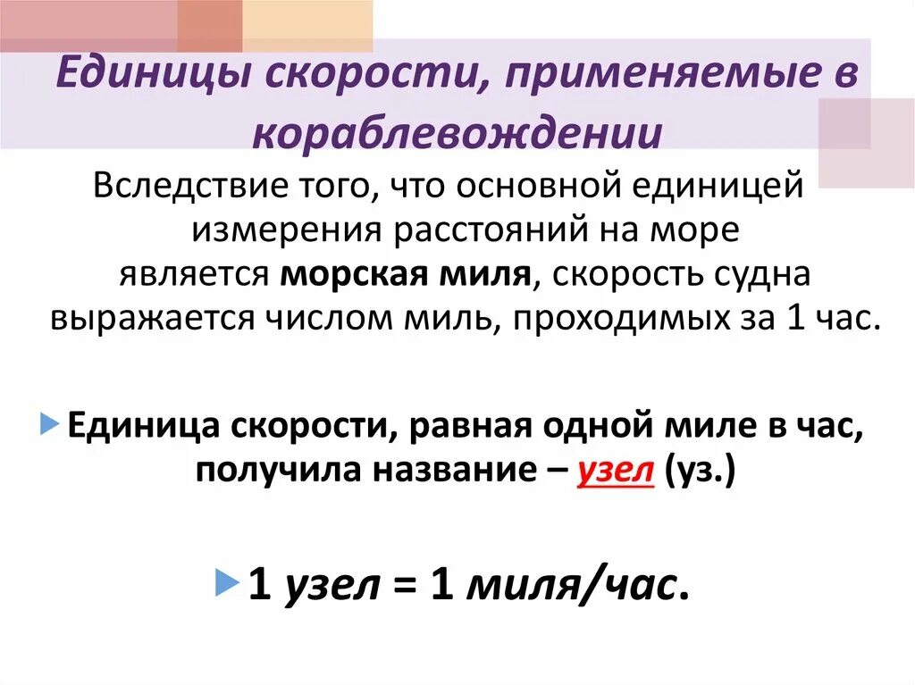 Формула единица скорости